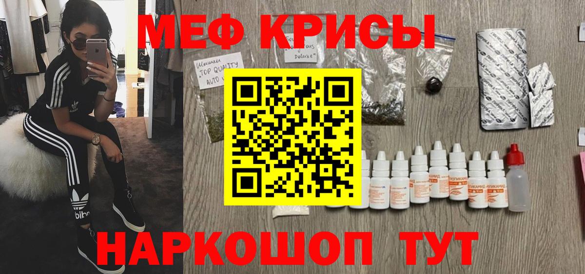 МЕФ кристаллы Нововоронеж