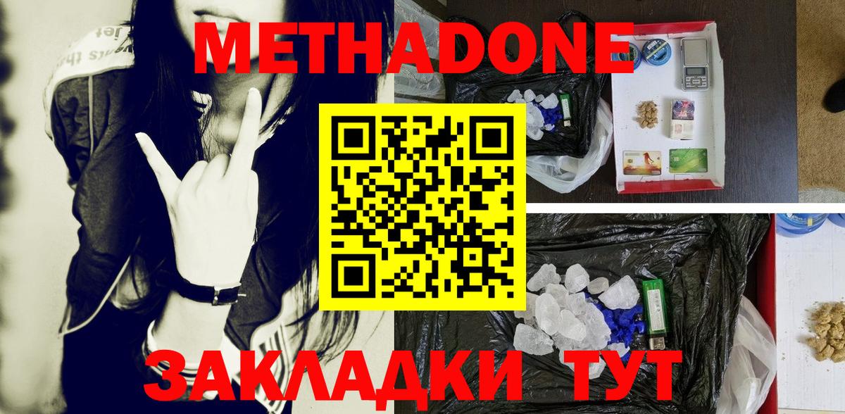 Нововоронеж  МЕТАДОН VHQ  Вход с VPN 