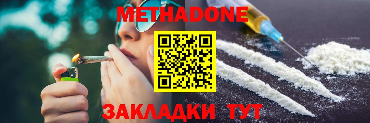 Метадон кристалл Нововоронеж